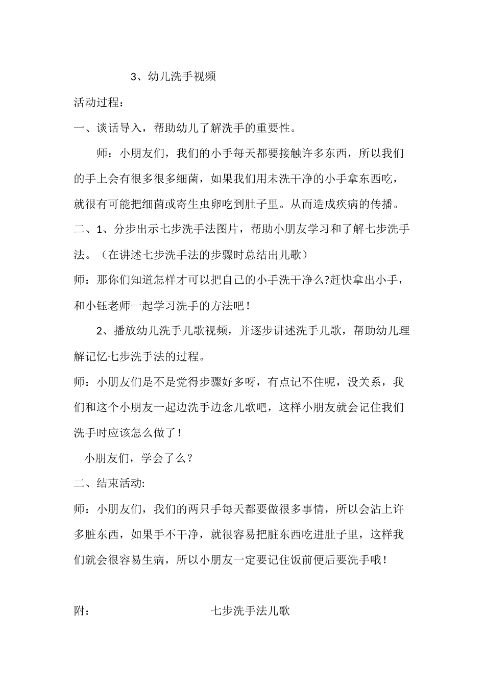 中班健康《我爱洗手》微教案.docx_第2页