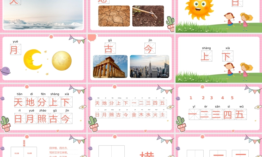 最新版人教部编版一年级语文上册《金木水火土》PPT课件（带内容）.pptx