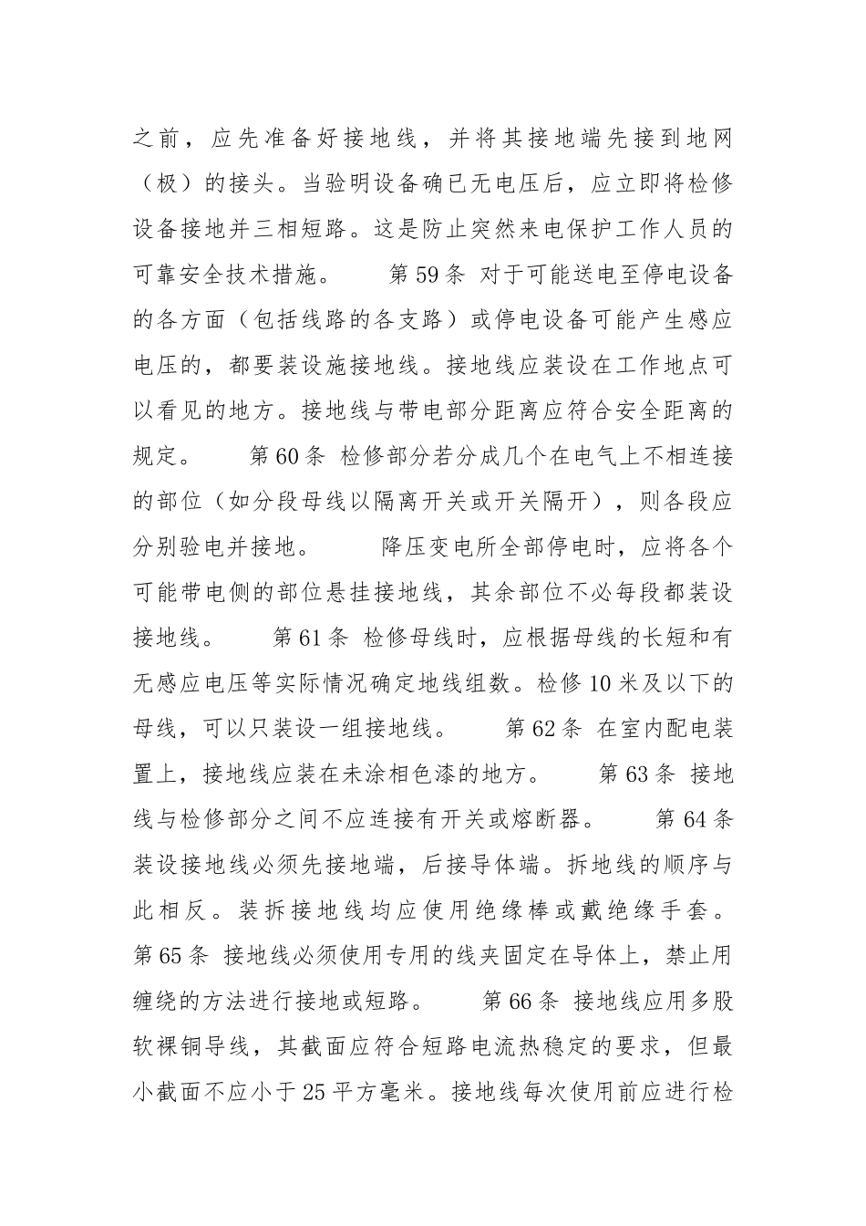 第三章保证安全的技术措施.docx_第3页