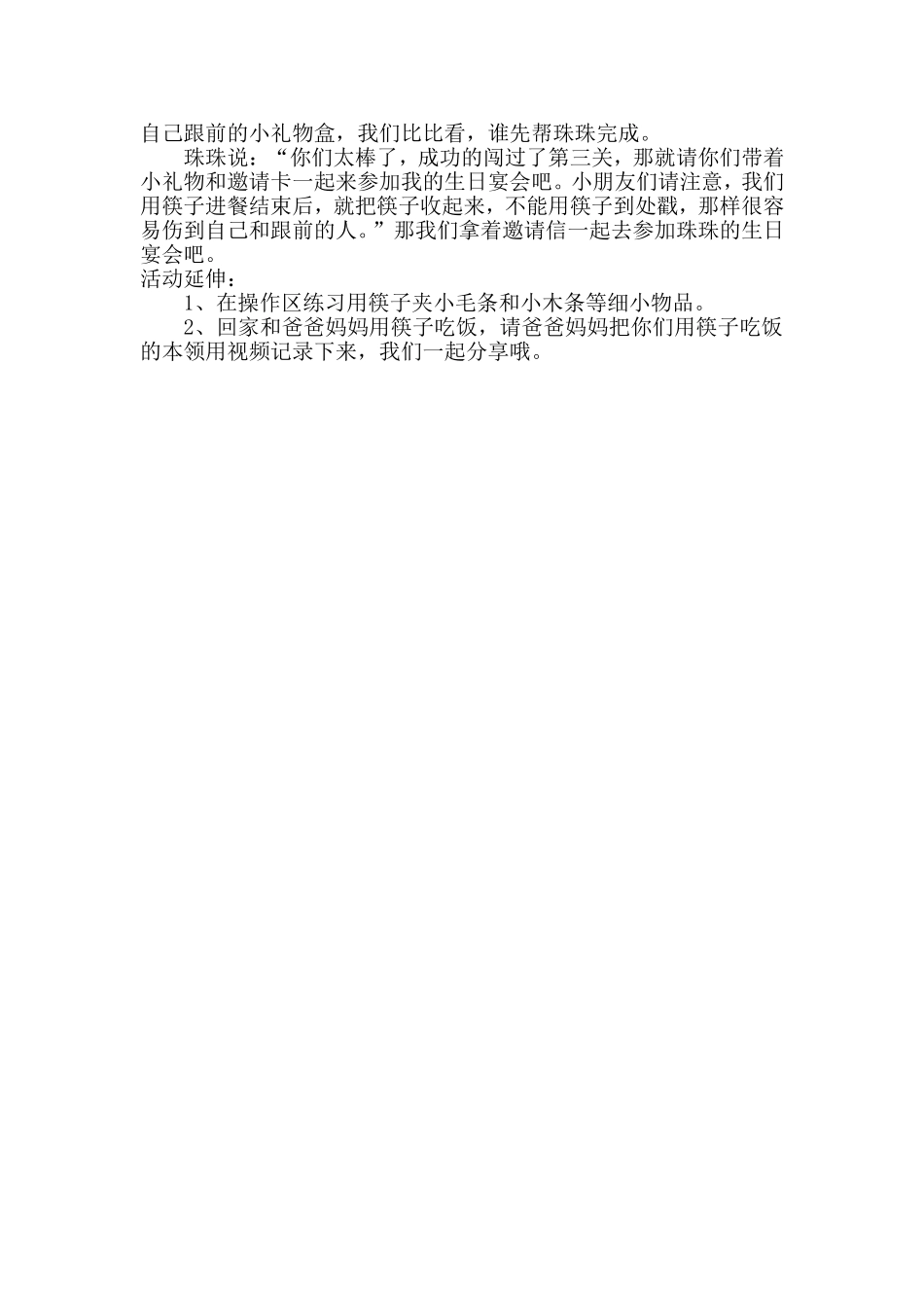 中班健康《珠珠的生日宴会》微教案.doc_第2页