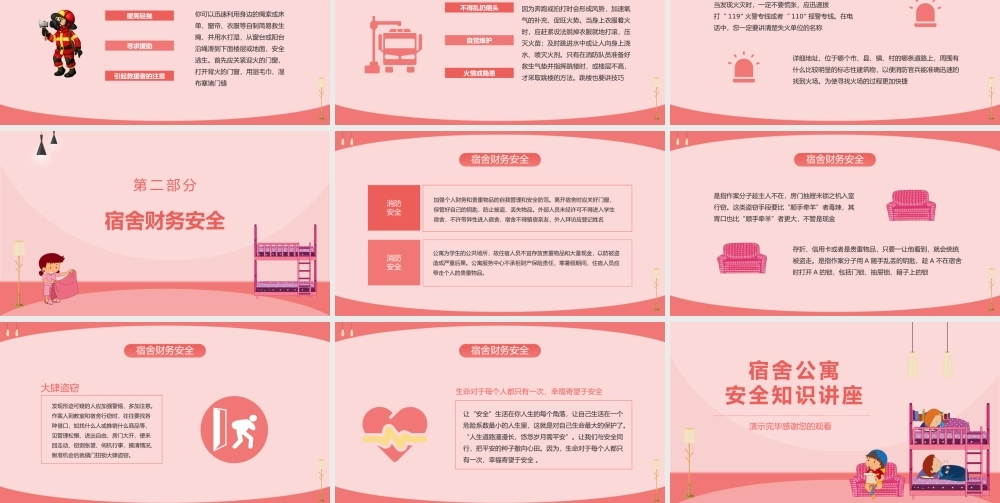 宿舍公寓安全知识讲座PPT课件（带内容）.pptx