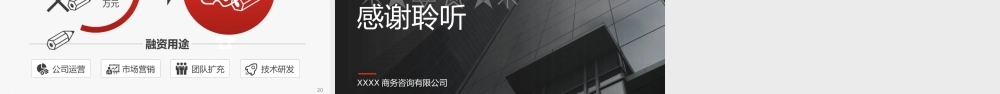 XX公司业务介绍及融资计划PPT展示材料（带内容）.pptx