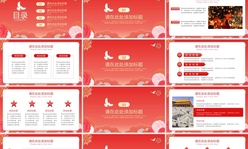 十一国庆节盛世华诞礼赞国庆PPT模板.pptx