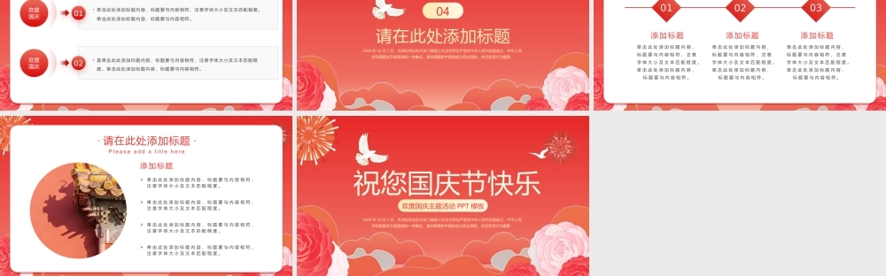十一国庆节盛世华诞礼赞国庆PPT模板.pptx