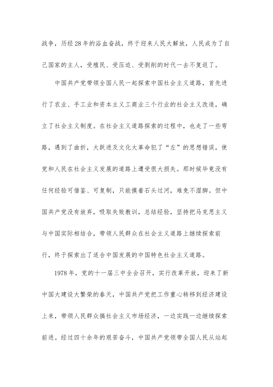 读《红船初心》浅谈党的百年风华心得体会.docx_第3页