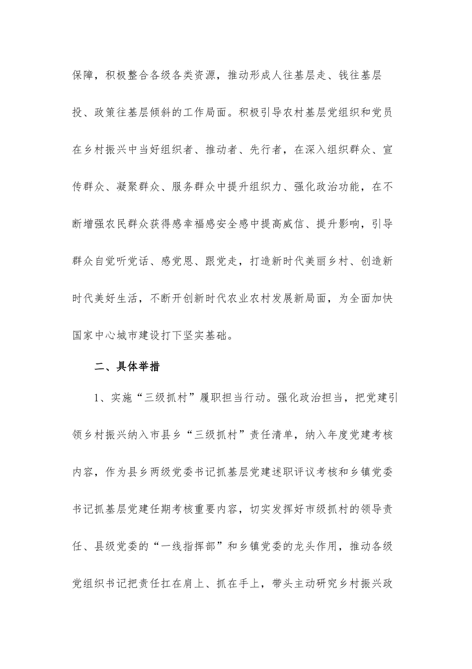 2021年度抓党建引领乡村振兴的实施工作方案.docx_第2页