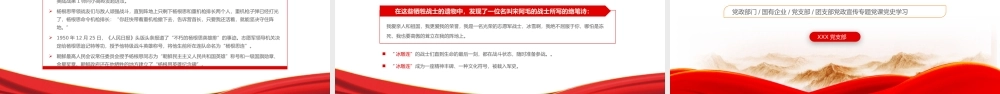 学习抗美援朝战争第二次战役的收官之战——冰雪长津湖历史介绍PPT培训课件（带内容）.pptx