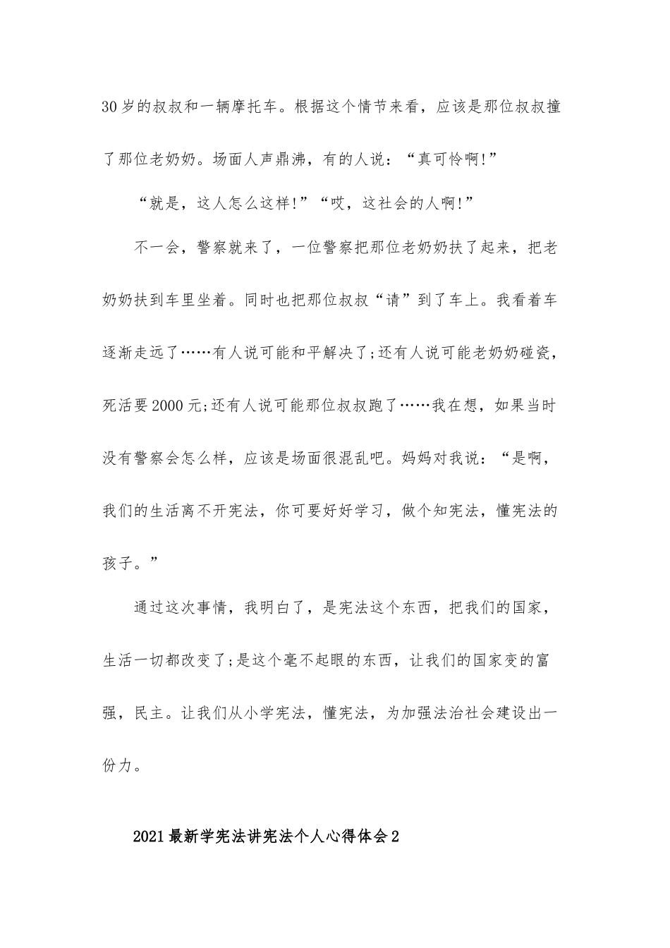 2021年学宪法讲宪法个人心得体会材料5篇.docx_第2页
