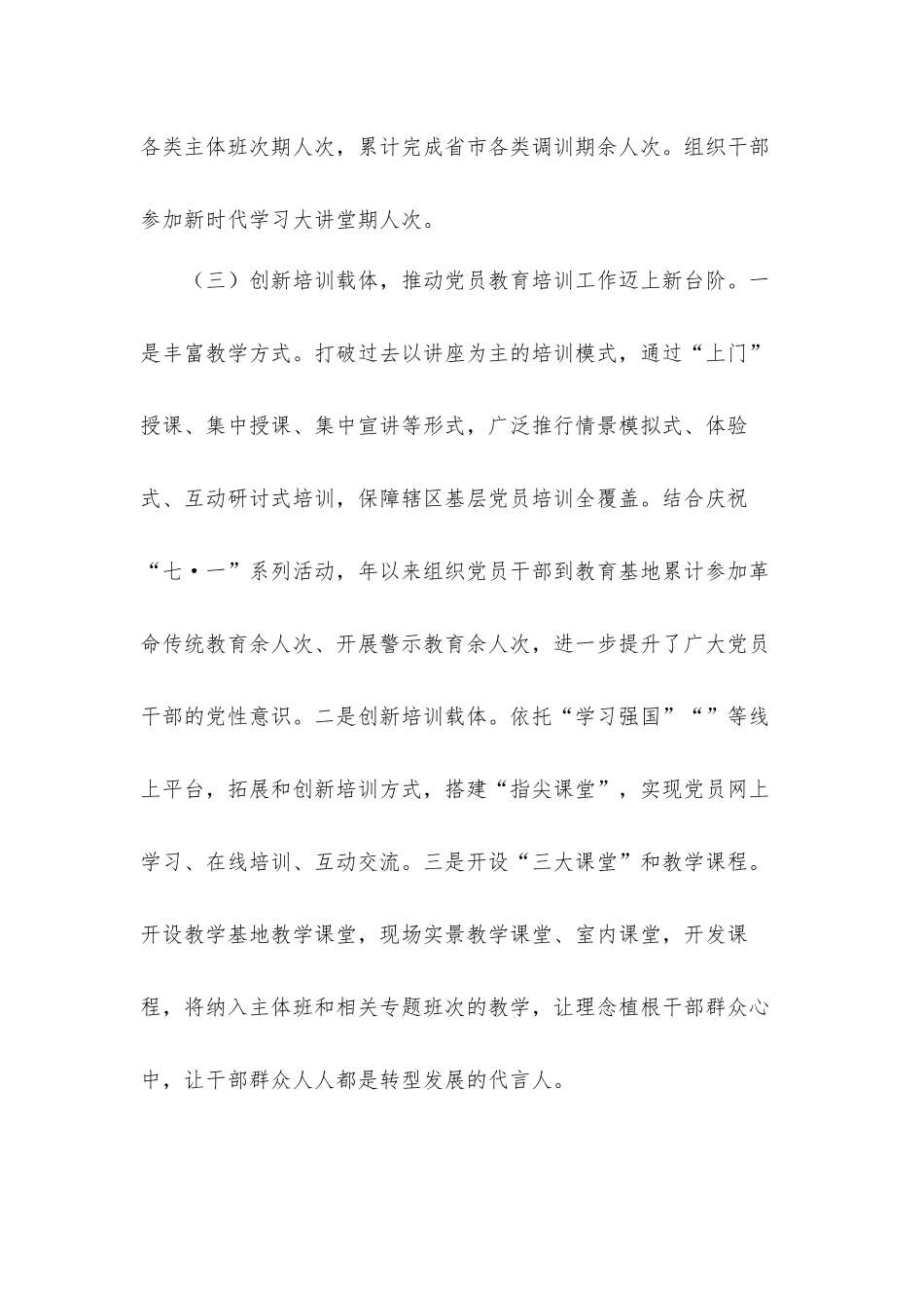 2021年关于党员教育培训工作开展情况汇报材料.docx_第3页