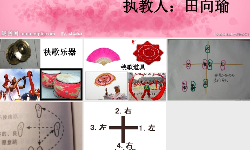 大班艺术《秧歌十字步》微课件.pptx