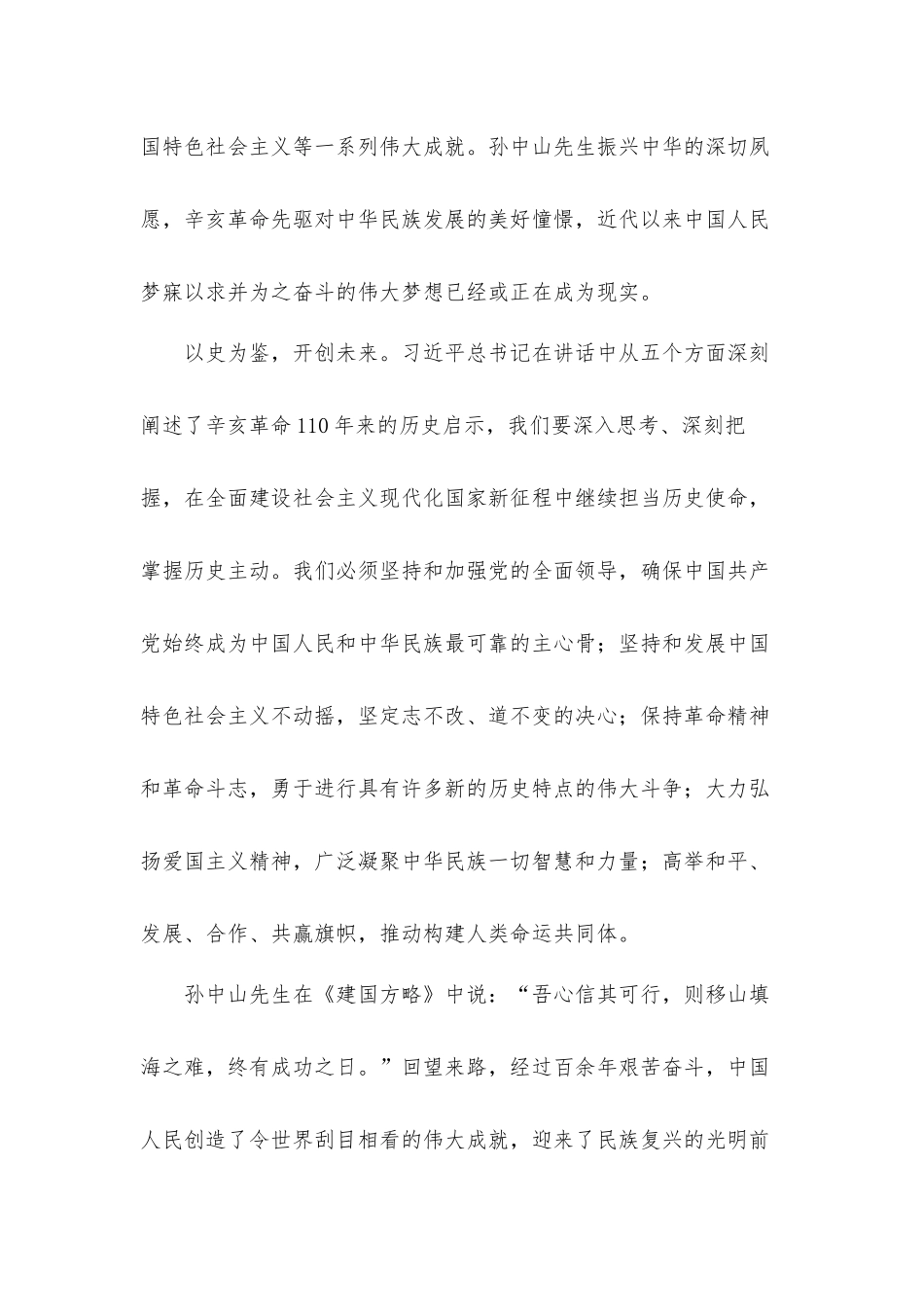 学习纪念辛亥革命110周年大会重要讲话精神心得体会四篇.docx_第3页