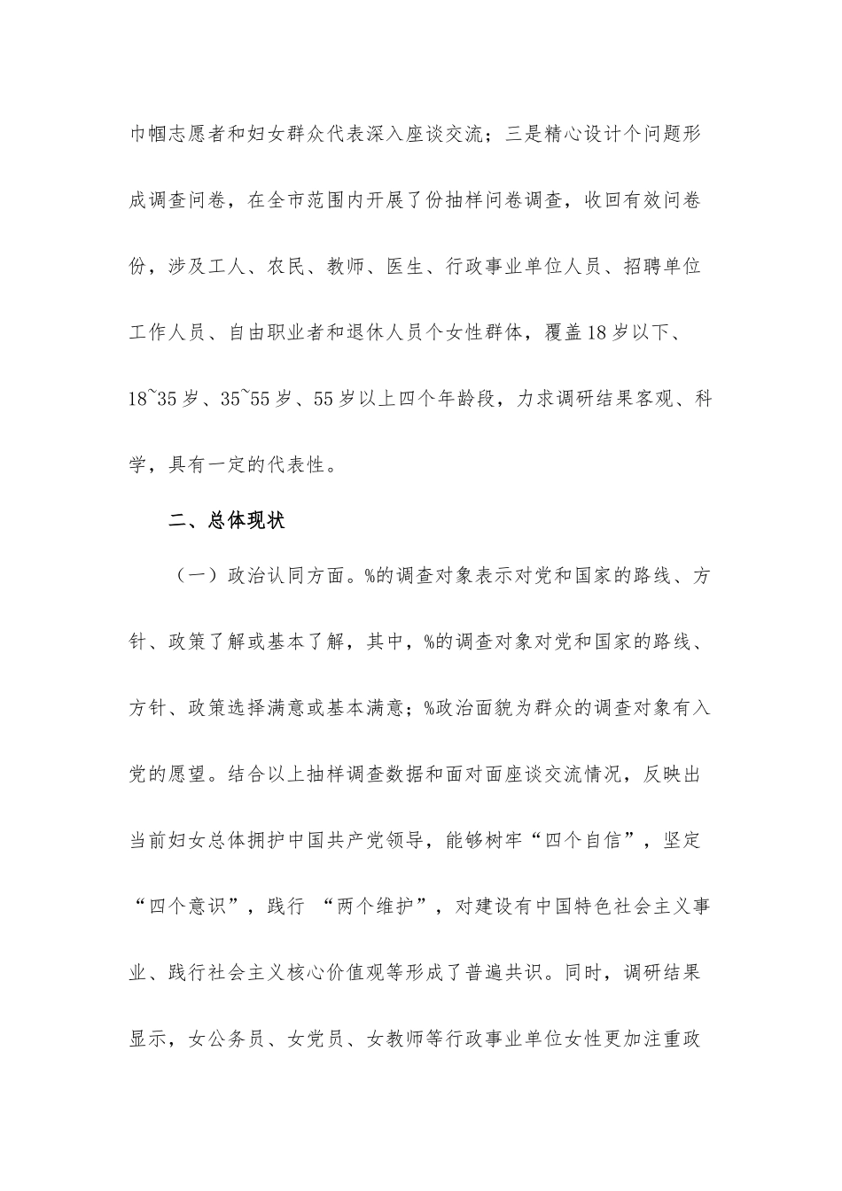 关于2021开展妇女思想政治引领专题调研工作汇报材料.docx_第2页