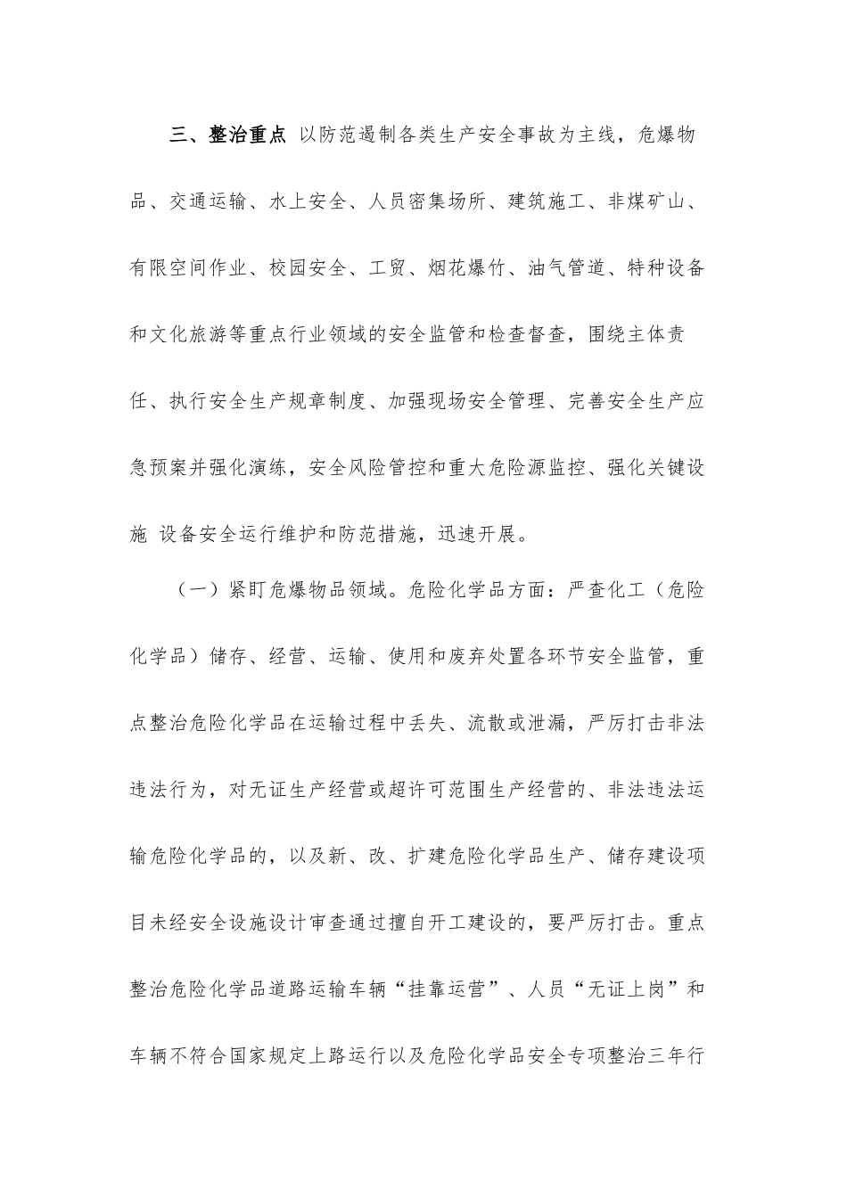 关于开展全镇安全生产大排查大整治工作方案.docx_第3页