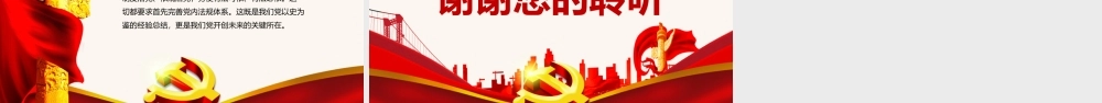 2021完善党内法规体系提高党的执政能力新时代思想学习专题党课PPT模板下载.pptx