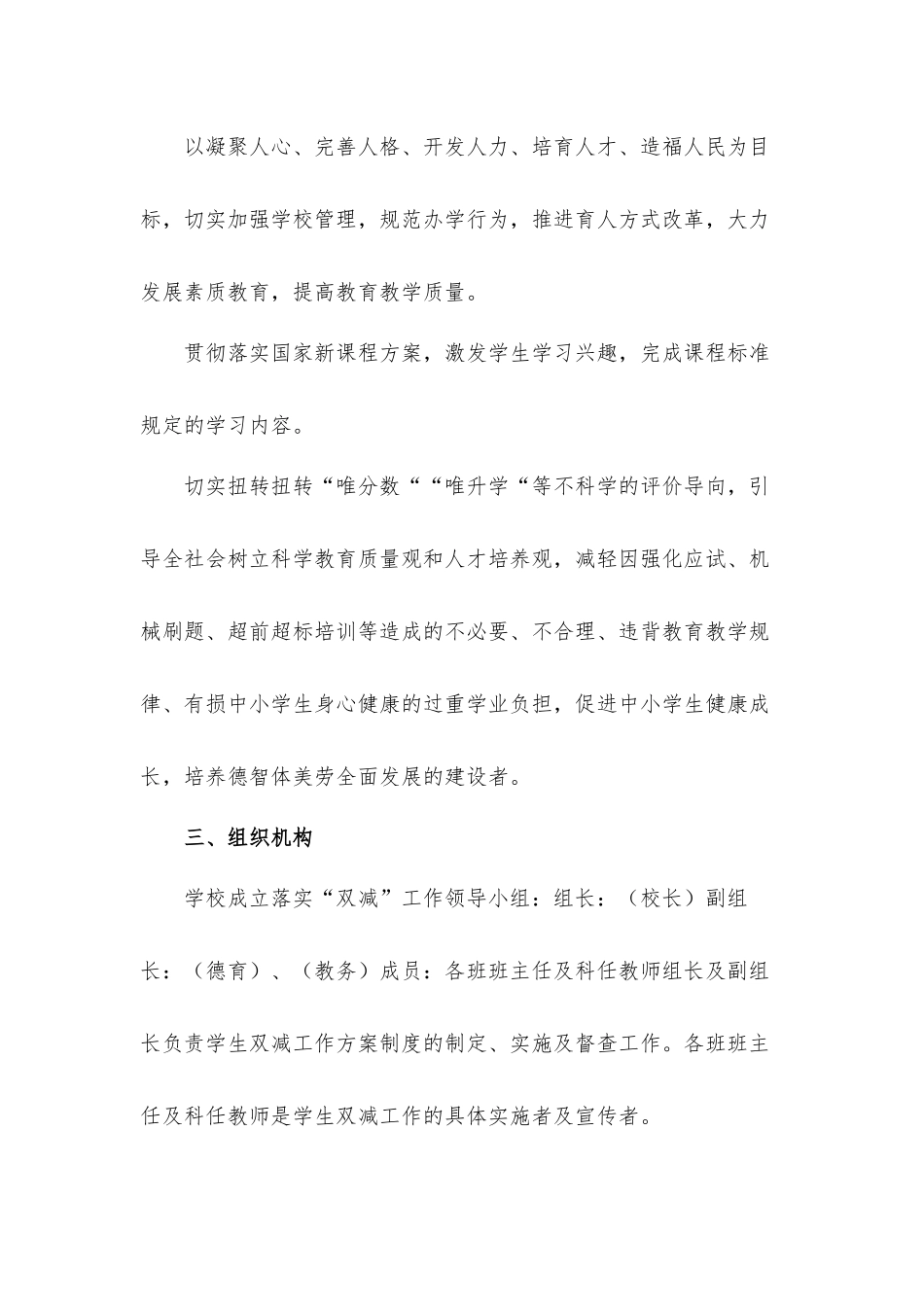 “双减”工作实施方案及落实情况汇报材料.docx_第2页