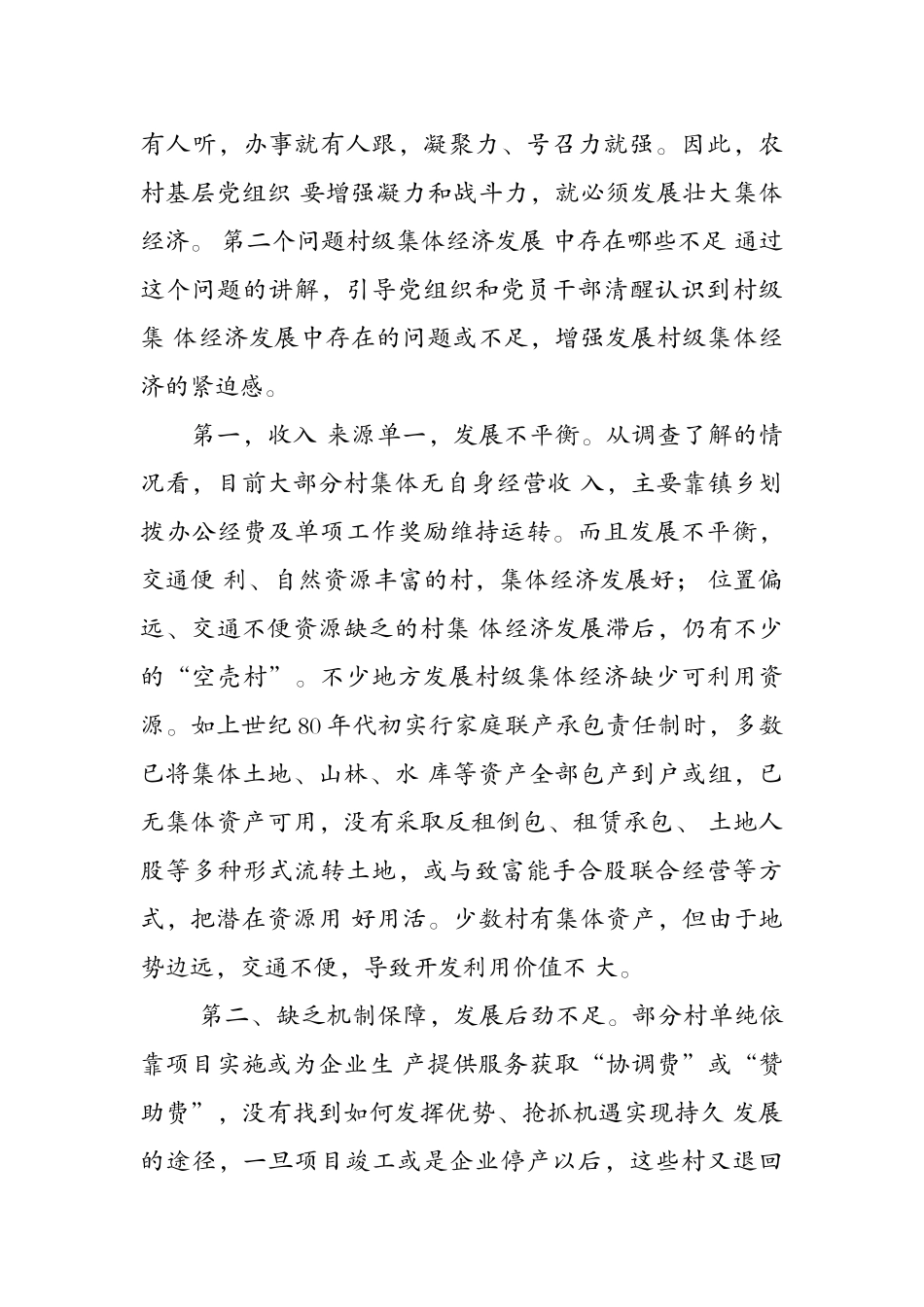积极发展壮大村集体经济振兴乡村村支部书记主题党日党课讲稿讲话.docx_第3页