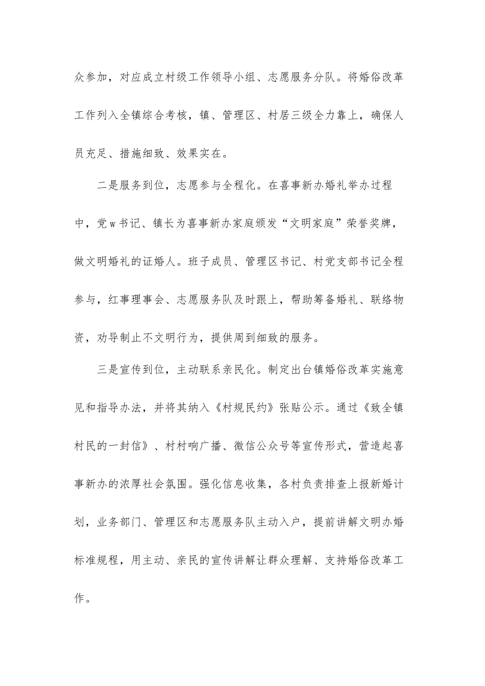 乡镇婚俗改革典型经验汇报发言材料.docx_第2页