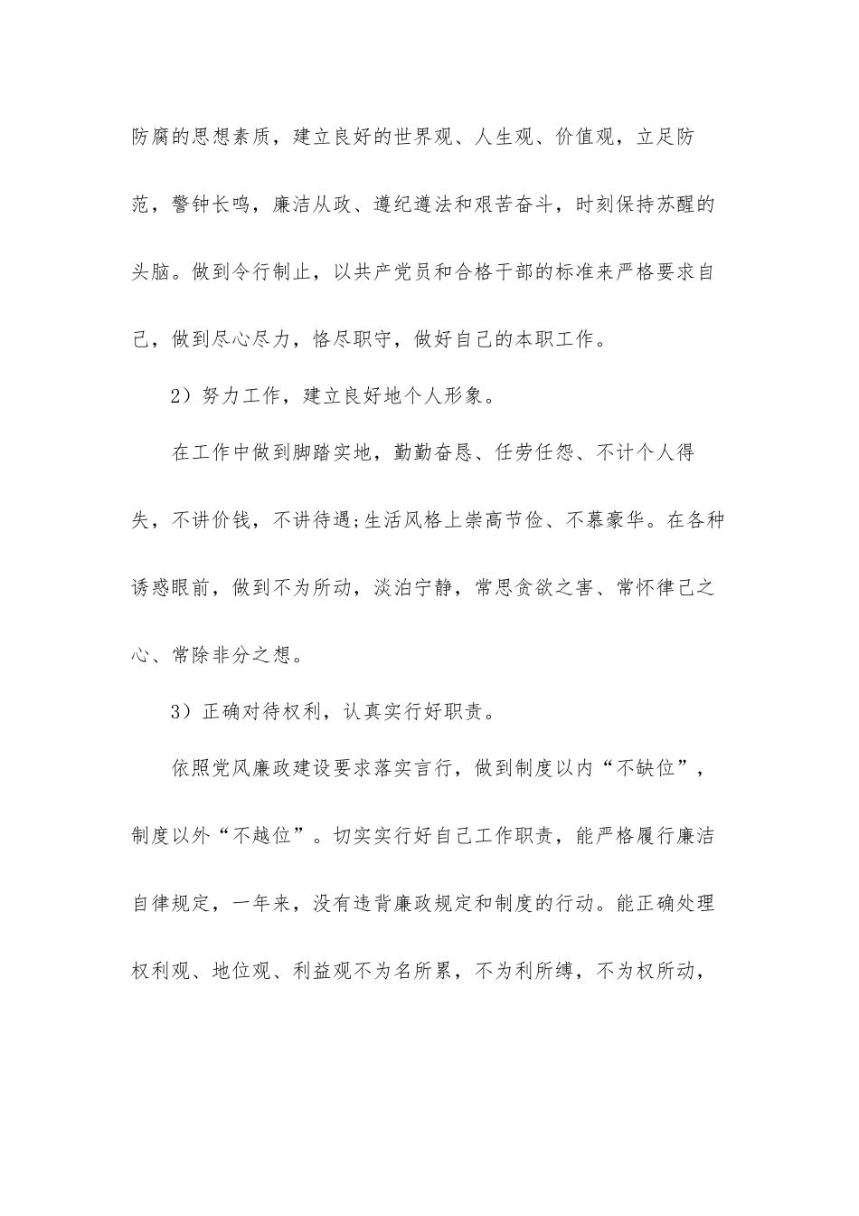 落实党风廉政建设「一岗双责」的情况汇报材料.docx_第2页