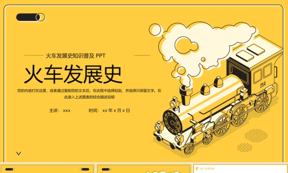火车发展史知识普及PPT模板.pptx