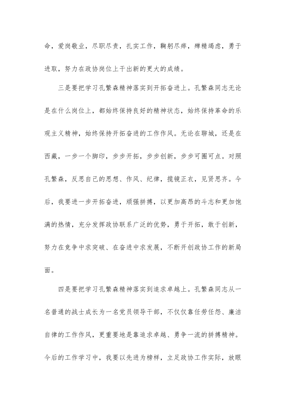 2021学习孔繁森弘扬时代精神思想汇报材料.docx_第3页