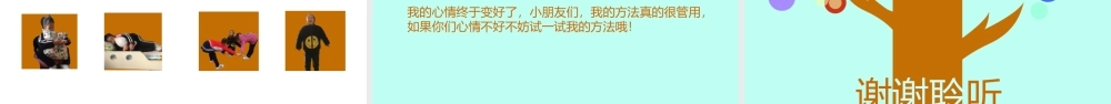 小班健康《生气了怎么办》微课件.pptx