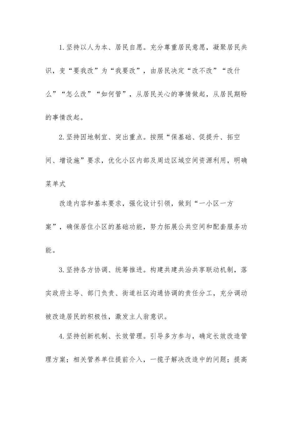 中心城区老旧小区改造工作方案.docx_第2页