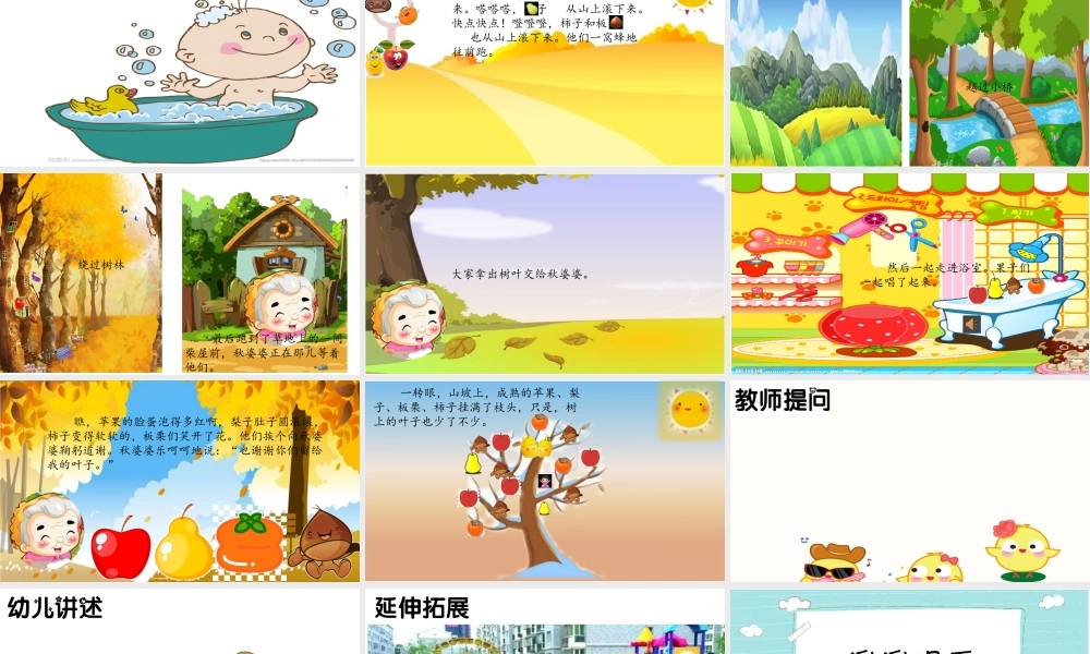 大班语言《秋婆婆的浴室》微课件.pptx