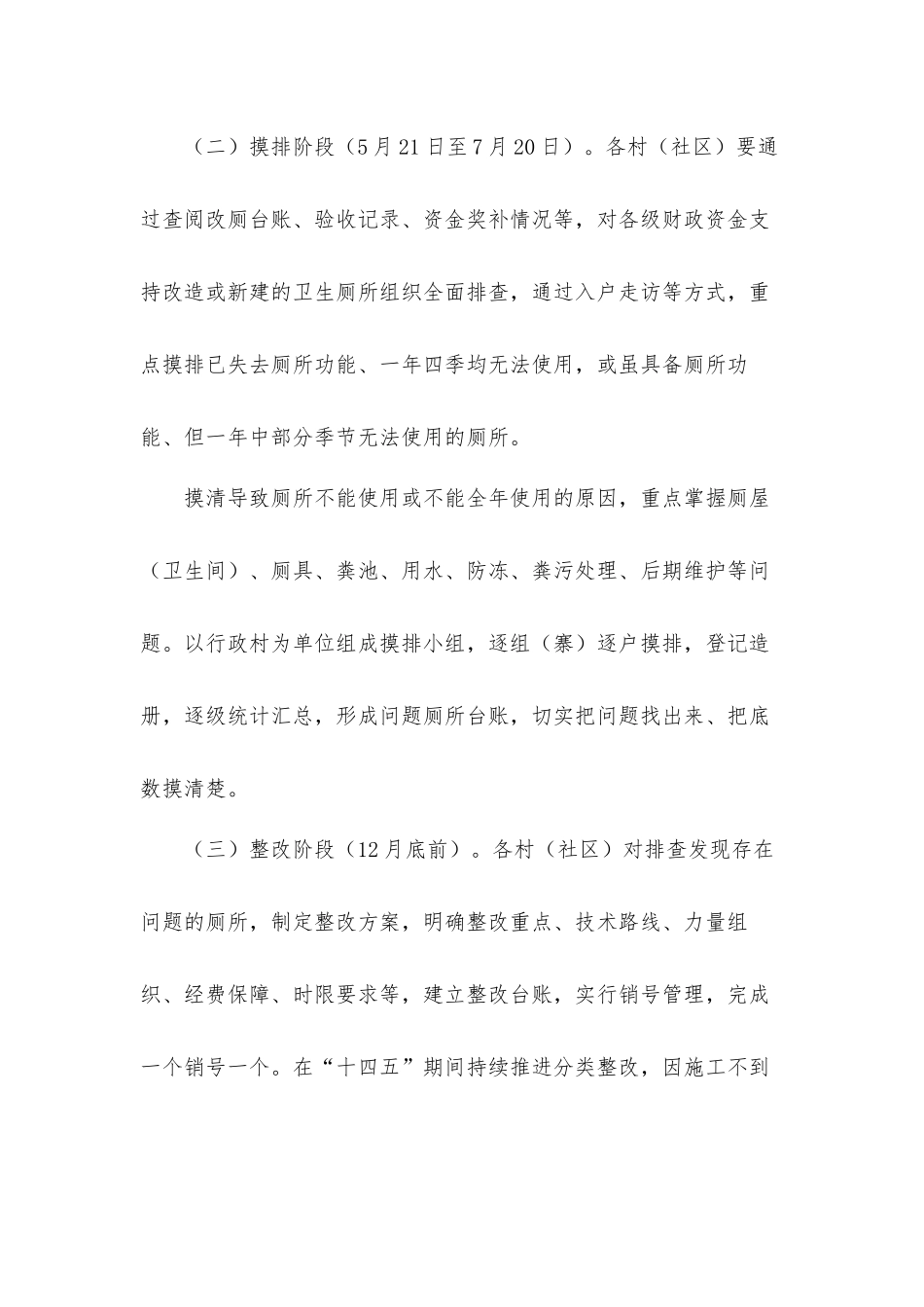 街道农村户厕问题摸排工作方案.docx_第2页