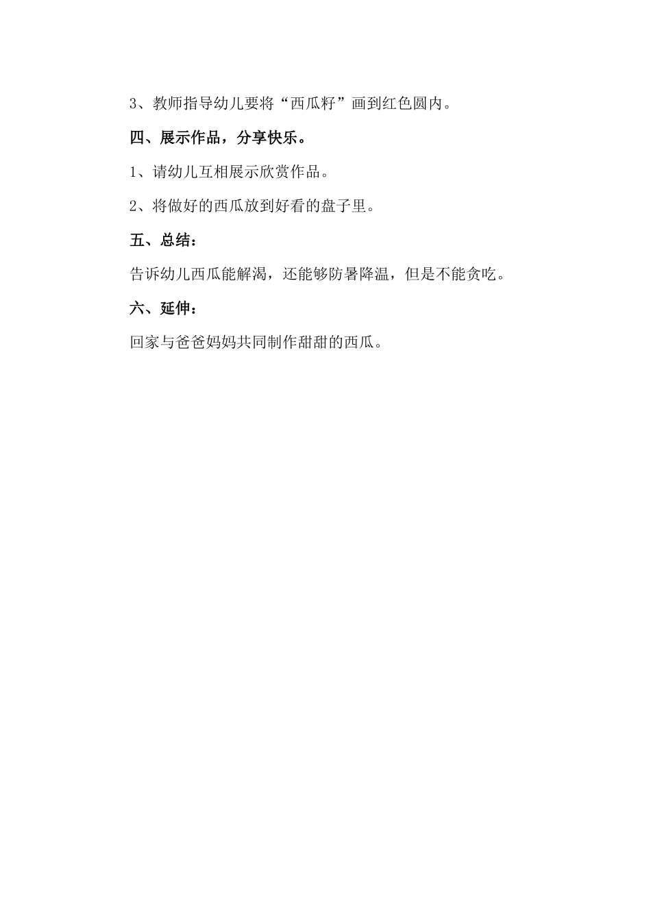 小班美术《甜甜的西瓜》微教案.docx_第2页