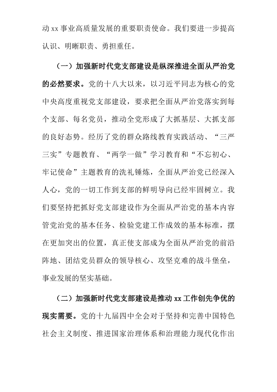 支部书记主题党日党课讲稿：强化机关党支部建设充分发挥战斗堡垒作用.docx_第2页