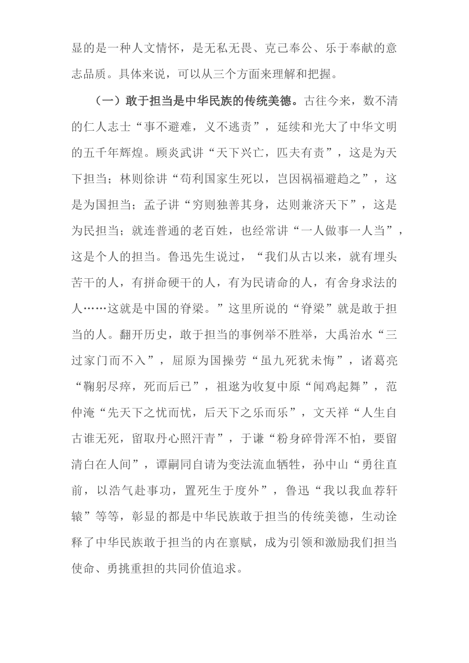 事不避难敢于担当（担当作为认真履职党课讲稿讲话）.docx_第3页