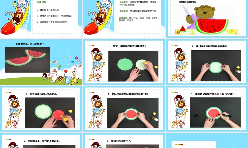 小班美术《甜甜的西瓜》微课件.pptx