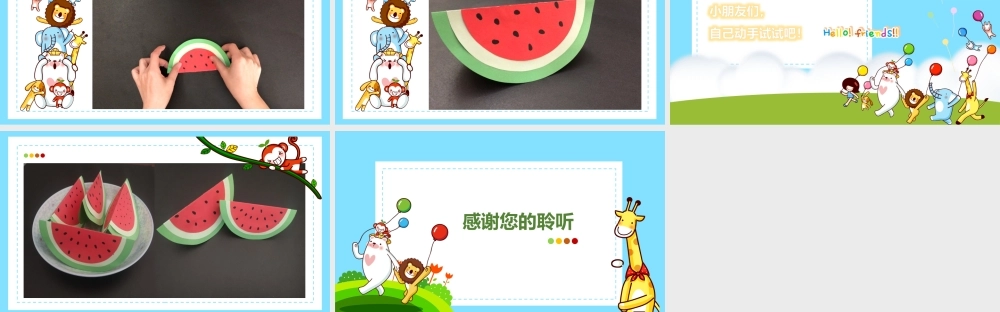小班美术《甜甜的西瓜》微课件.pptx