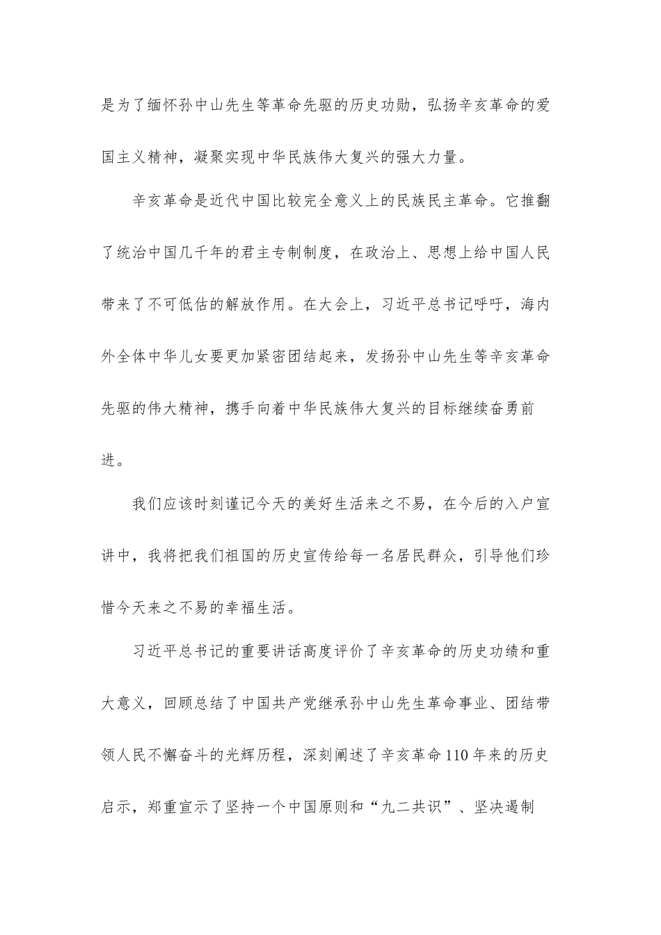 学习纪念辛亥革命110周年大会重要讲话精神心得体会2篇.docx_第3页