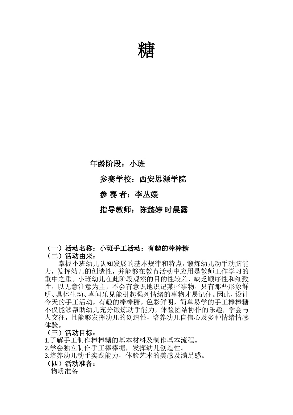 小班手工《有趣的棒棒糖》微教案.doc_第2页