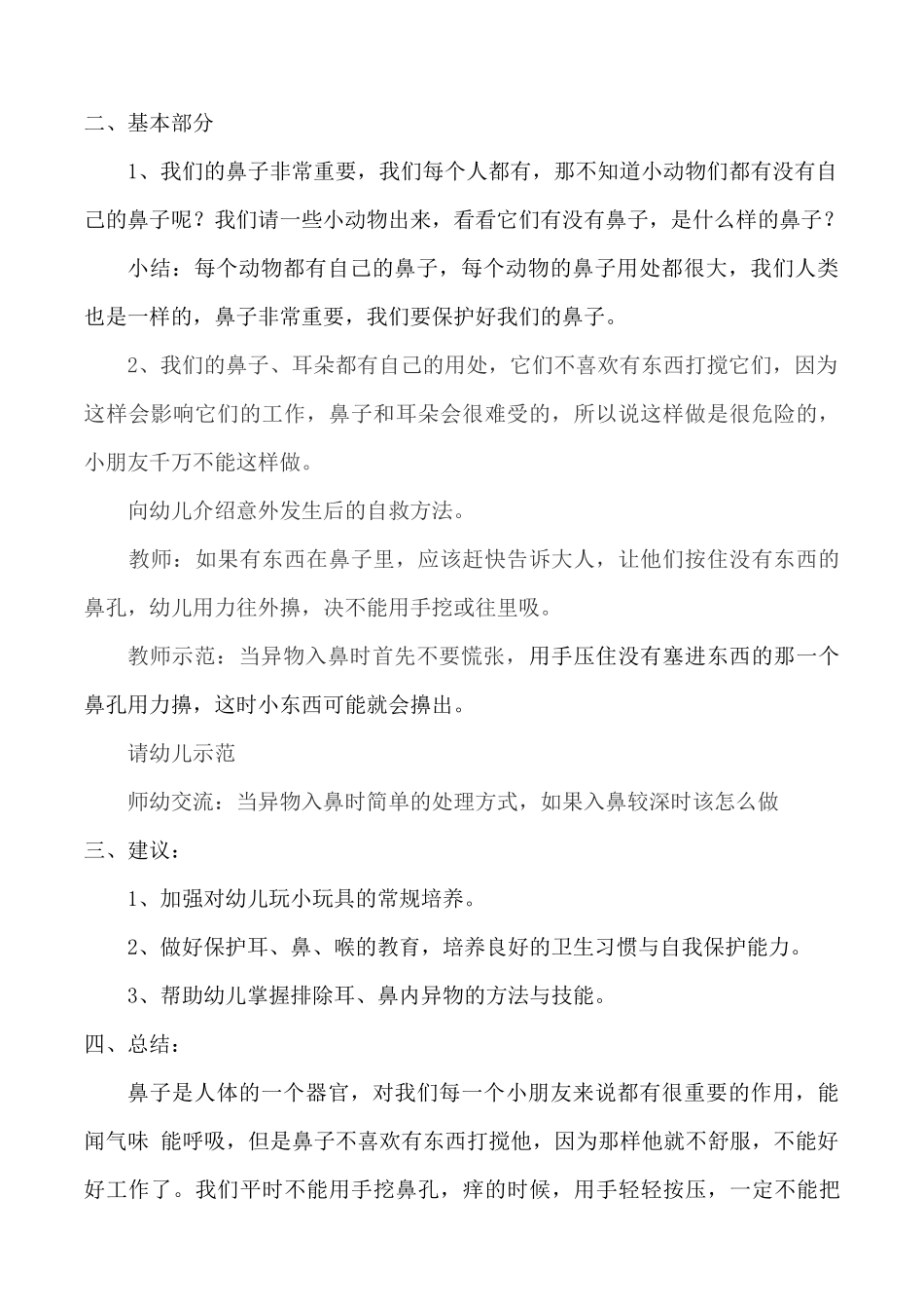 小班健康《异物入鼻怎么办》微教案.docx_第2页