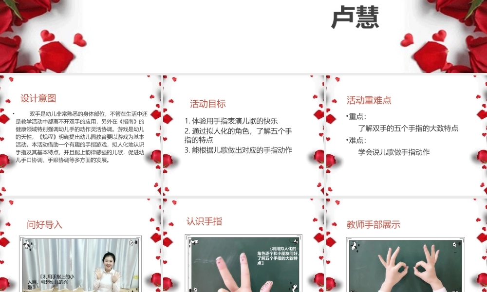 小班手指游戏《我的小小手》微课件.ppt