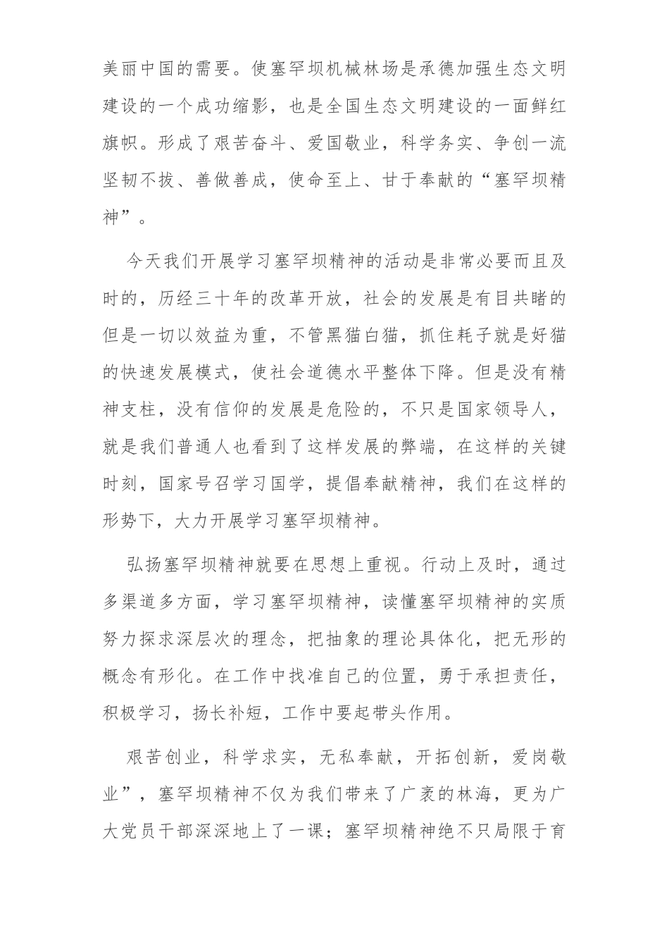 《弘扬塞罕坝精神做好本职工作》主题党日党课讲稿宣讲报告.docx_第2页