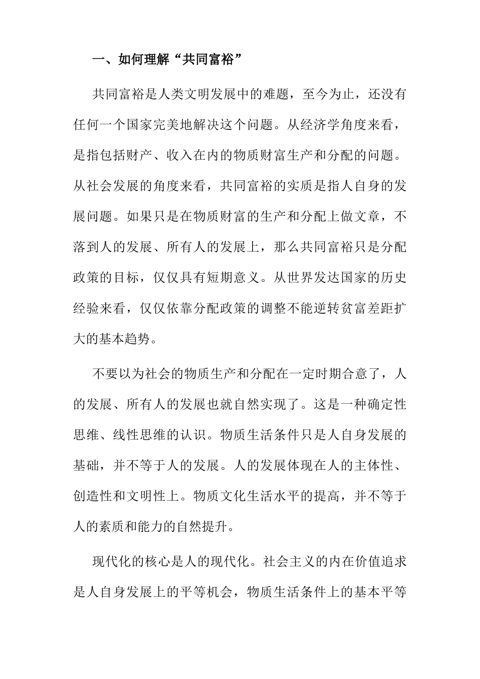 共同富裕主题党课讲稿促进共同富裕应全面融入人的现代化过程之中.docx_第2页