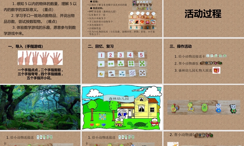 小班数学《会数1-5》微课件.pptx