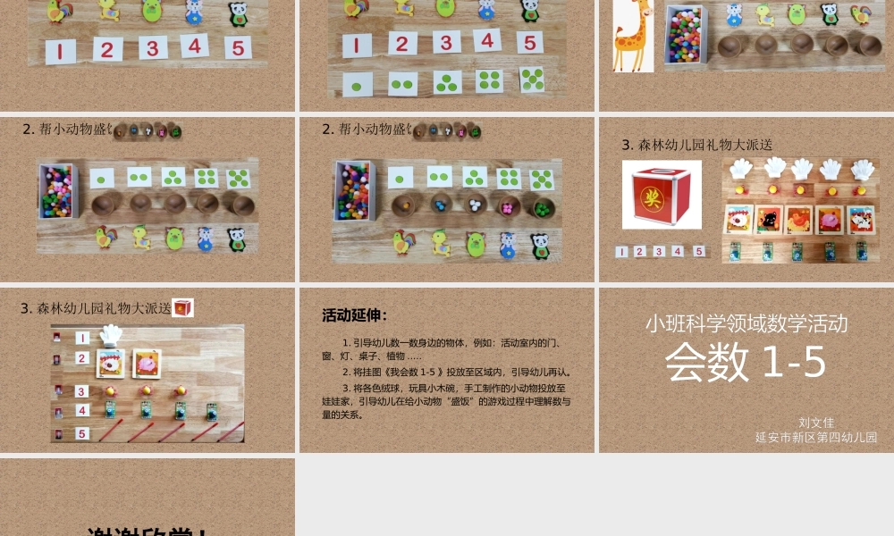 小班数学《会数1-5》微课件.pptx