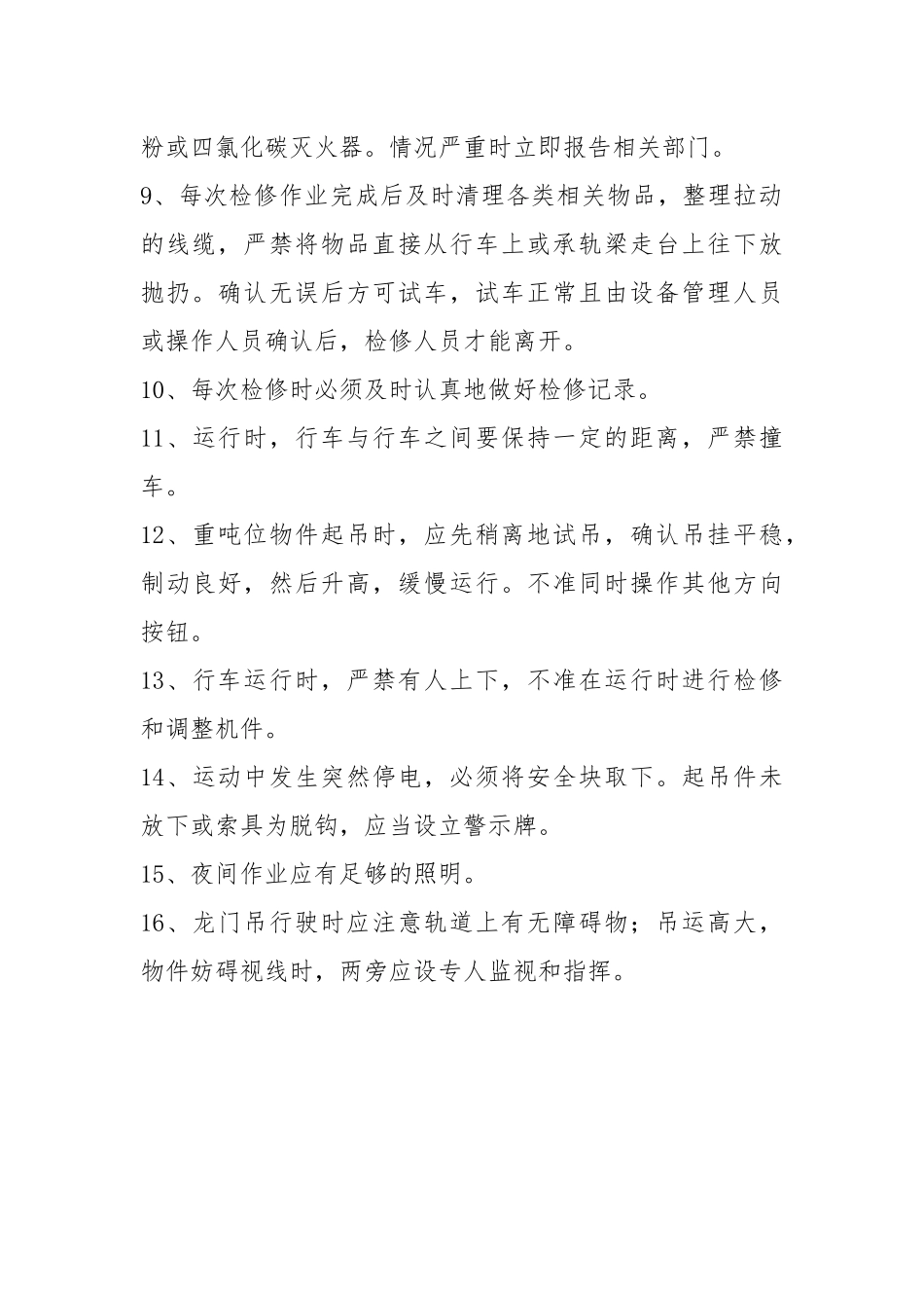 行车检修安全操作规程.docx_第2页