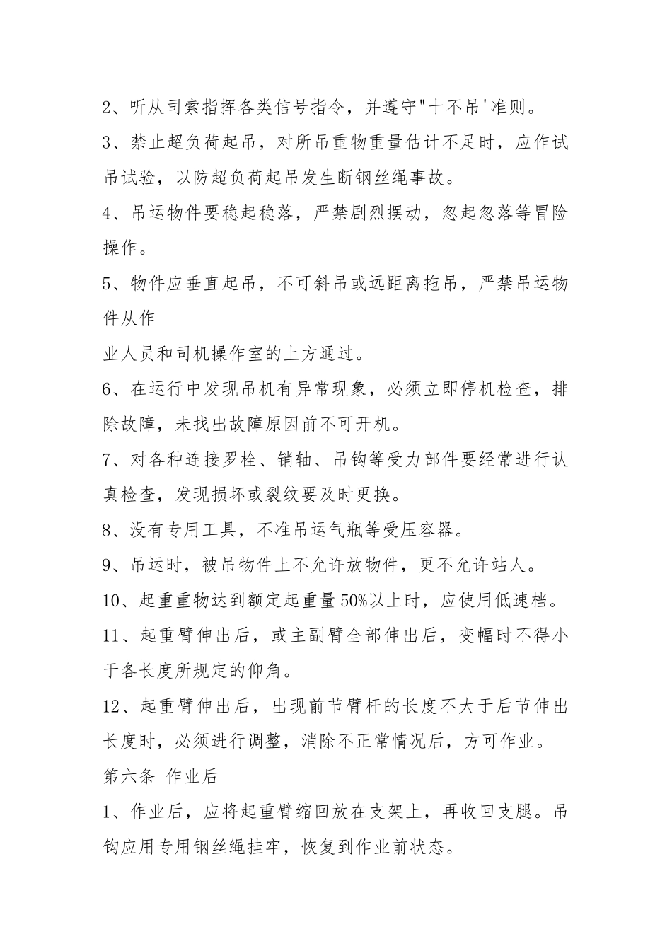 轮胎吊司机岗位操作规程.docx_第2页