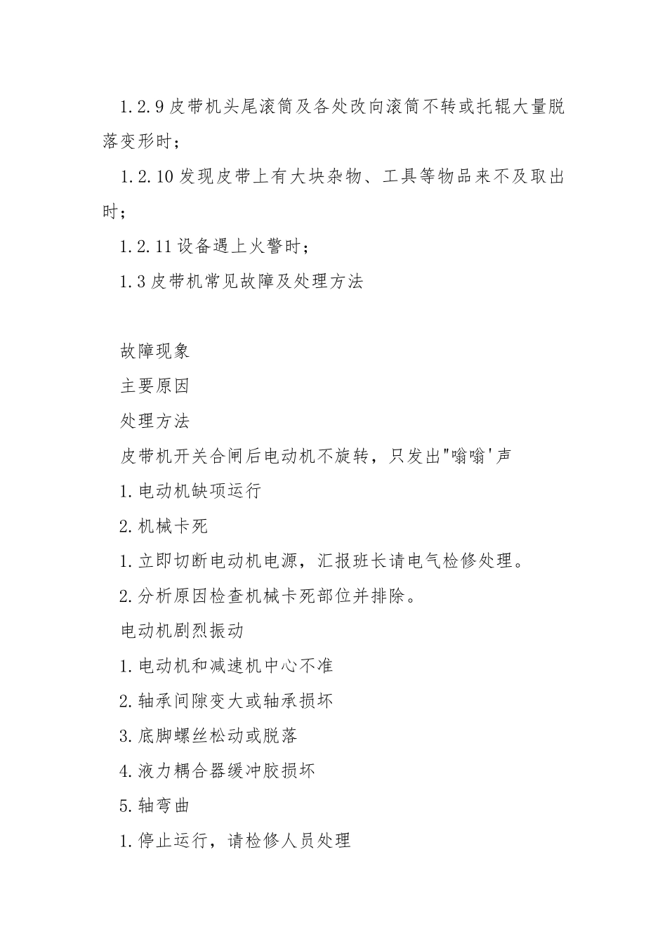 皮带工岗位操作规程.docx_第3页