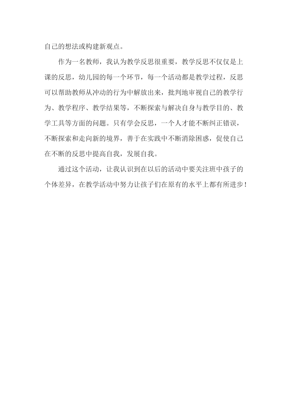 小班美术《甜甜的西瓜》微反思.docx_第2页
