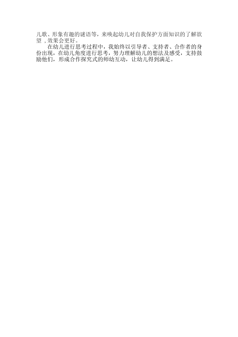 小班社会《我会保护自己》微教案.doc_第2页