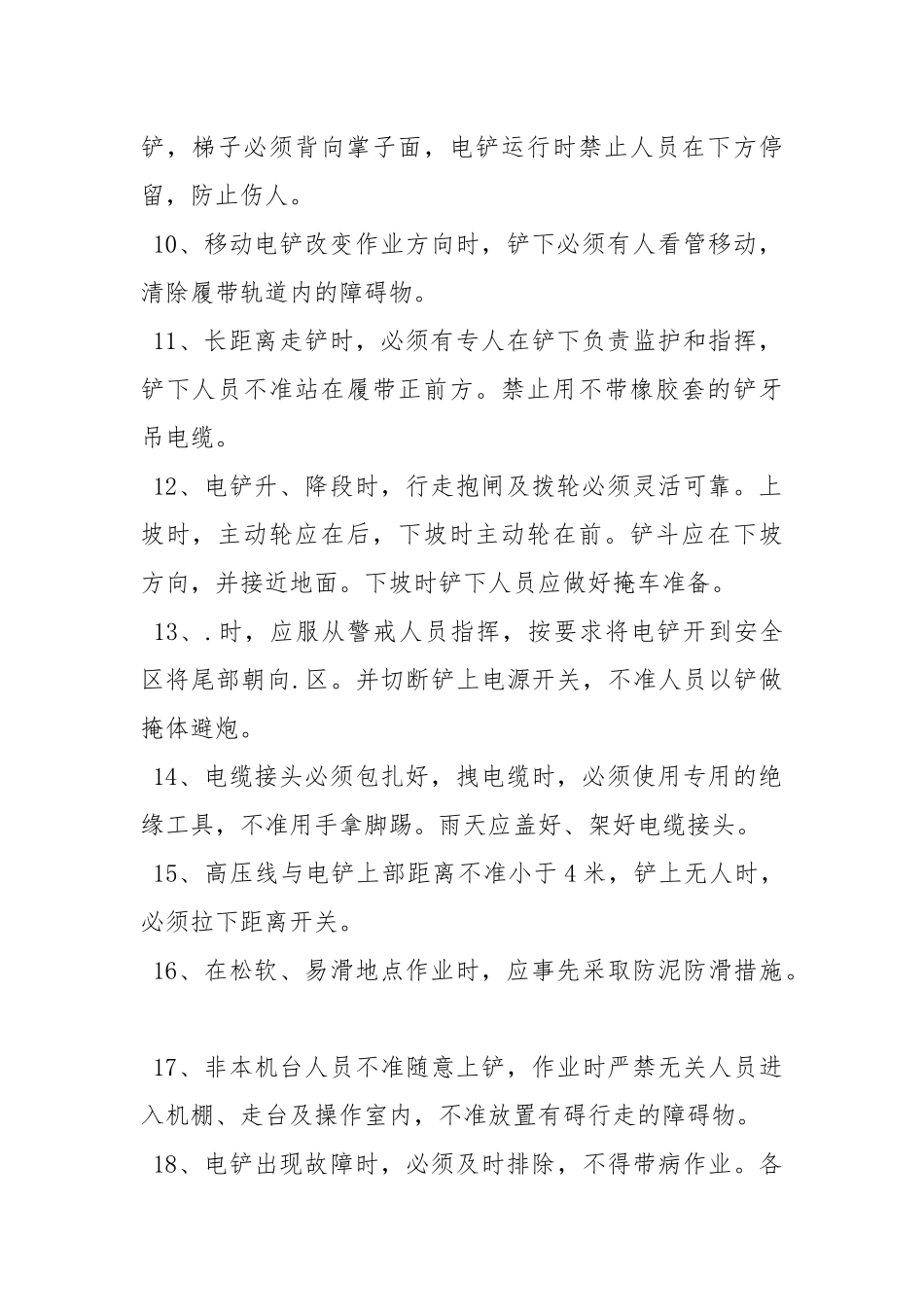 电铲司机岗位安全操作规程.docx_第2页
