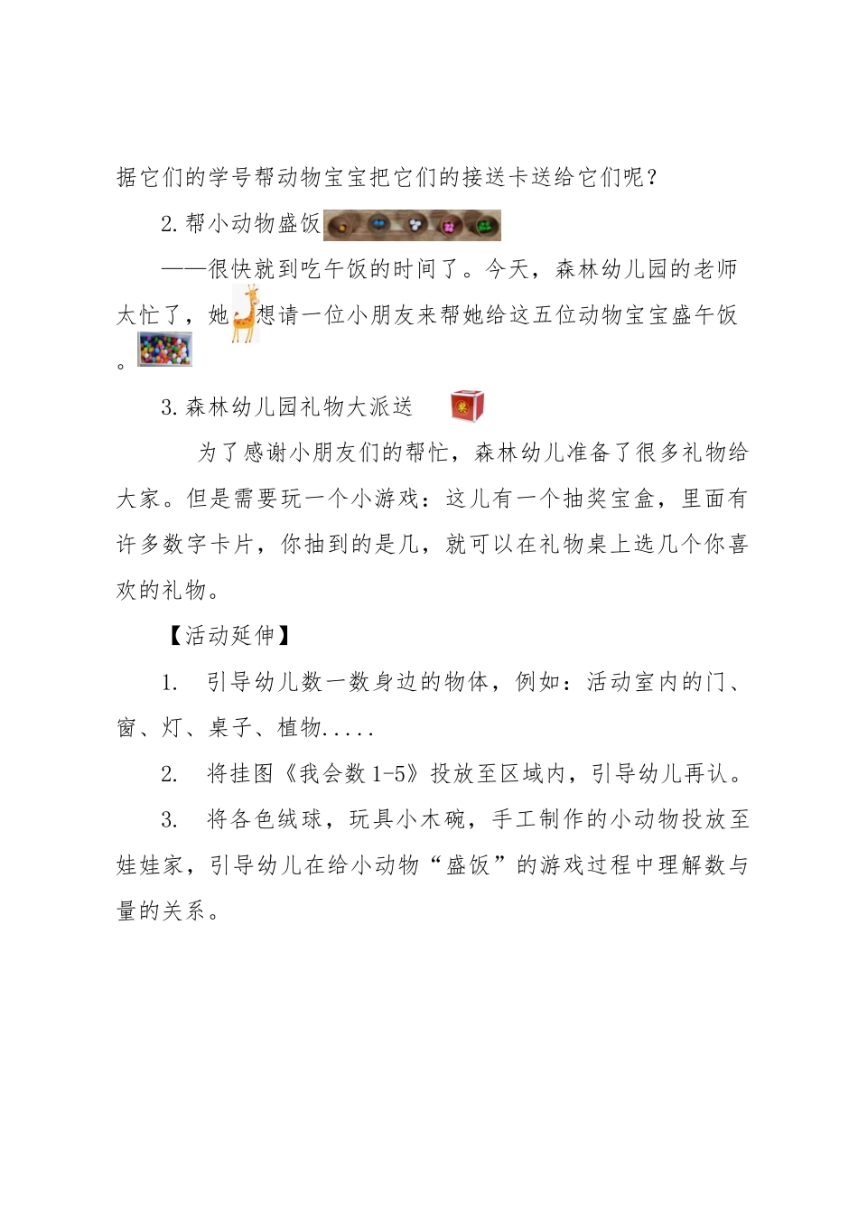 小班数学《会数1-5》微教案.docx_第3页