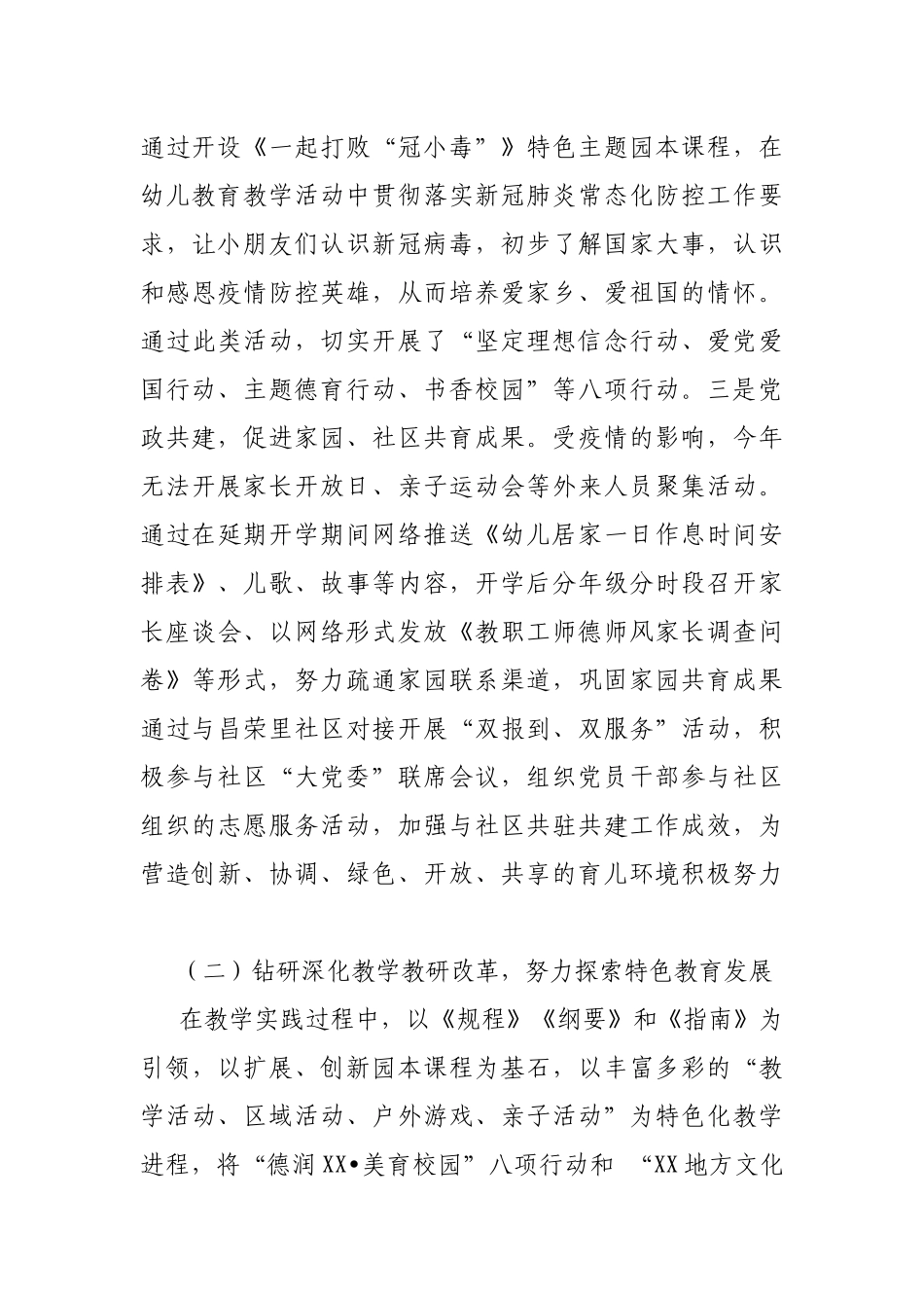 幼儿园2020年度领导班子综合述职述廉报告.docx_第3页