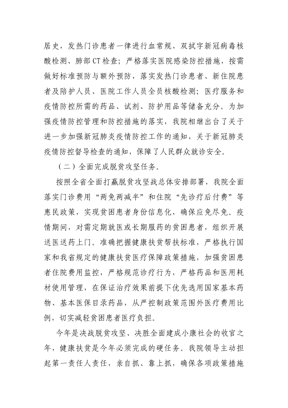医院2021年上半年工作总结.docx_第2页